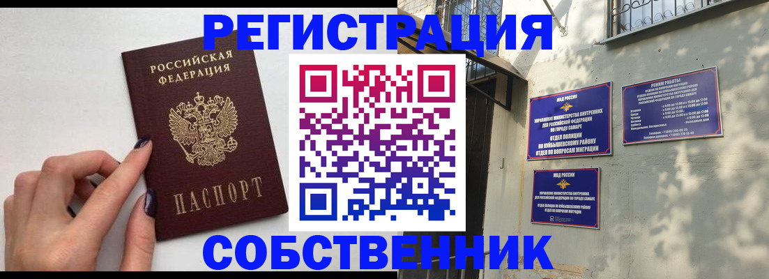 прописка для работы в Кемеровской области