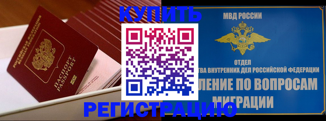 временная регистрация в Кемеровской области