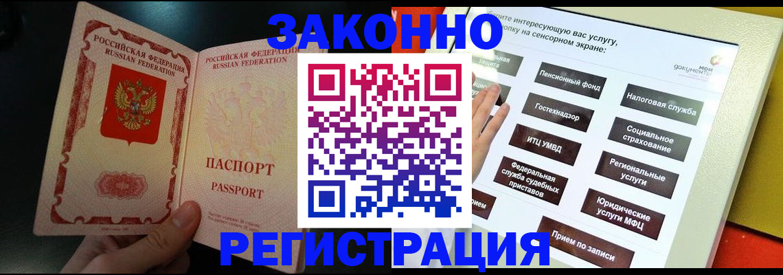 прописка законно в Кемеровской области