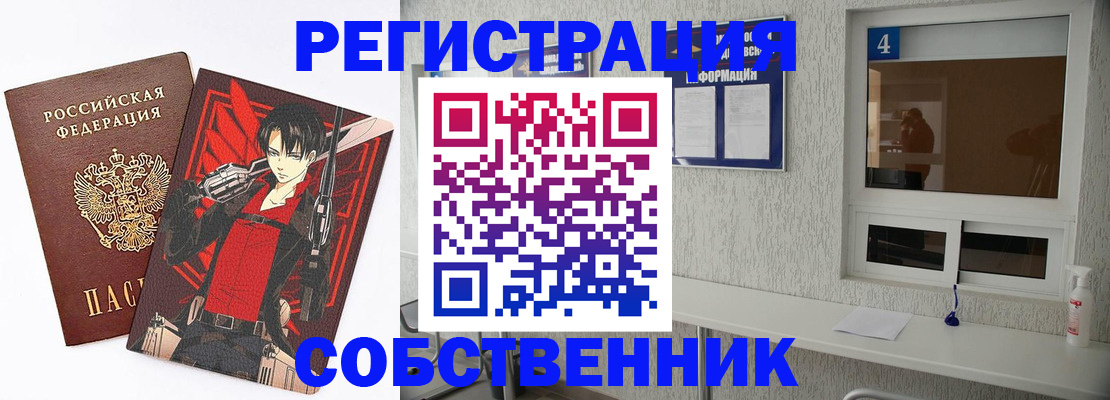 временная регистрация собственник в Кемеровской области