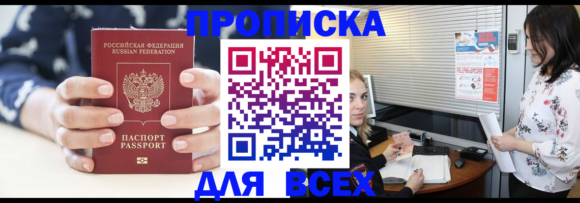 прописка 2025 в Кемеровской области